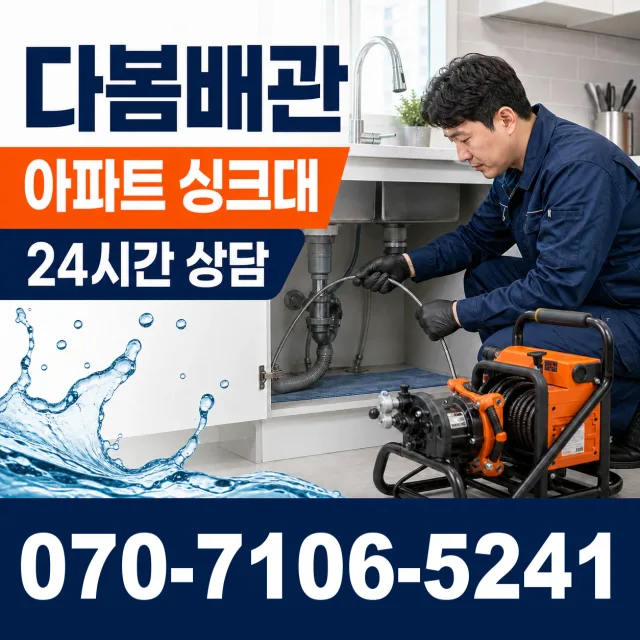 제주시 서귀포시 안덕면 서광리 하수구막힘 상담 이미지 7